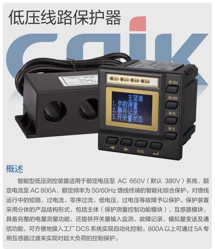 低压线路保护器_01.jpg
